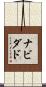 ナビダド Scroll