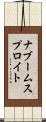 ナブームスプロイト Scroll