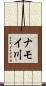 ナモイ川 Scroll