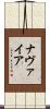 Navaiah Scroll