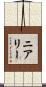 Neary Scroll