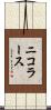 ニコラース Scroll