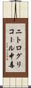 ニトログリコール中毒 Scroll