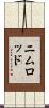 Nimrod Scroll
