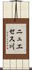 ニュエセス川 Scroll