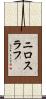 ニロスラフ Scroll