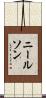 Nielson Scroll