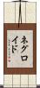 ネグロイド Scroll