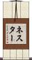 Nester Scroll