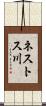 ネストス川 Scroll