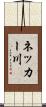 ネッカー川 Scroll