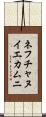 ネフチャヌイエカムニ Scroll