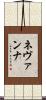 Nevanna Scroll