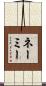 Nehemie Scroll