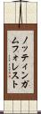 ノッティンガムフォレスト Scroll