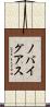 ノバイグアス Scroll