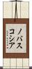 ノバスコシア Scroll