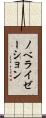 ノベライゼーション Scroll