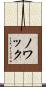 Nowak Scroll