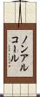 ノンアルコール Scroll
