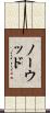Norwood Scroll