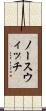 ノースウィッチ Scroll
