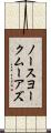 ノースヨークムーアズ Scroll