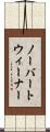ノーバートウィーナー Scroll