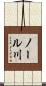 ノール川 Scroll