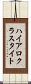 ハイアロクラスタイト Scroll