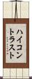 ハイコントラスト Scroll