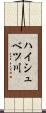 ハイシュベツ川 Scroll