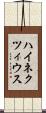 ハイネクツィウス Scroll