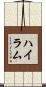 Hiram Scroll