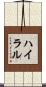 ハイラル Scroll