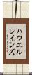 ハウエルレインズ Scroll