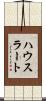 ハウスラート Scroll