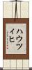 ハウツィヒ Scroll