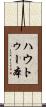 ハウトゥー本 Scroll