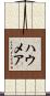 ハウメア Scroll