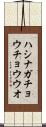 ハシナガチョウチョウウオ Scroll