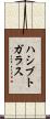 ハシブトガラス Scroll