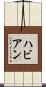 ハビアン Scroll