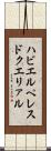 ハビエルペレスドクエリァル Scroll