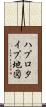 ハプロタイプ地図 Scroll