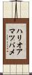 ハリオアマツバメ Scroll