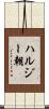 ハルジー朝 Scroll