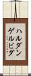 ハルダンゲルビダ Scroll