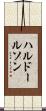 ハルドールソン Scroll
