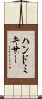 ハンド・ミキサー Scroll